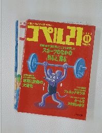 コペル21　1992年11月号