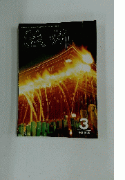 C遠州　2003年3月号