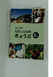 2021年度 わたしたちのきょうど　3上