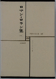 世界文学全集