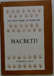 THE KENKYUSHA SHAKESPEARE　MACBETH
