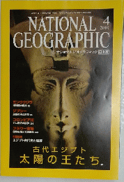 ナショナルジオグラフィック　2001年4月号