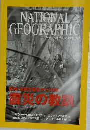 ナショナルジオグラフィック　２００５年1月号