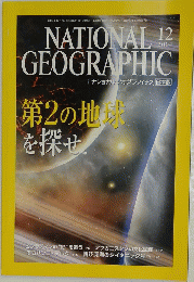 NATIONAL GEOGRAPHIC　2004年12月号