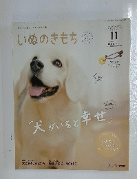 いぬのきもち　「犬がいると幸せ」　2020年11月
