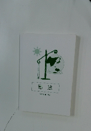 憲法　Constitution