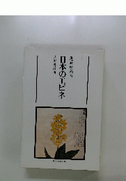 日本のエビネ