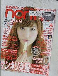 non・no　2013年1月号