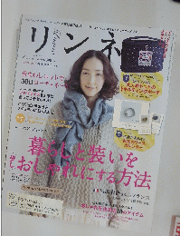 リンネル　2013年1月号