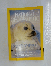 NATIONAL GEOGRAPHIC　2004年3月号