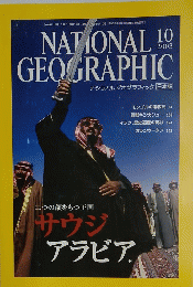 NATIONAL GEOGRAPHIC　2003年10月号