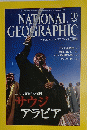 NATIONAL GEOGRAPHIC　2003年10月号