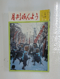 月刊みんよう　2月号