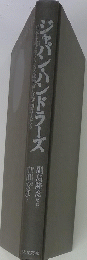 ジャパン・ハンドラーズ