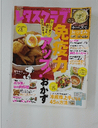 レタスクラブ　2011年1月号