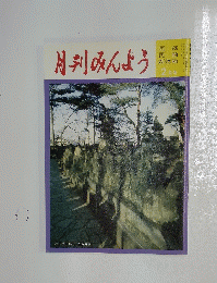 月刊みんよう　平成7年2月号