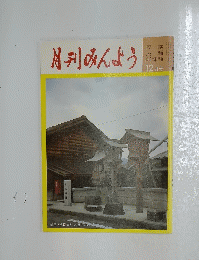 月刊みんよう　平成7年12月号