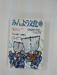 みんよう文化　1993年9月号