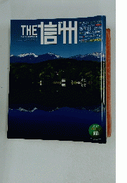 THE信州　2017年増刊号