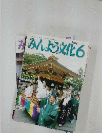 みんよう文化　2006年6月号