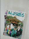 みんよう文化　2006年6月号