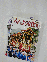 みんよう文化　2007年10月号