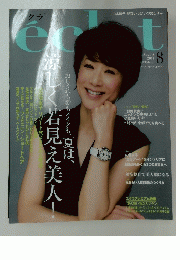 エクラ　2014年8月号