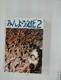 みんよう文化　2007年2月号