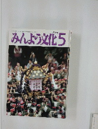 みんよう文化　2006年5月号