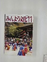 みんよう文化　2006年11月号