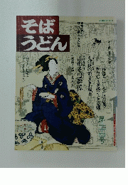 そばうどん　24