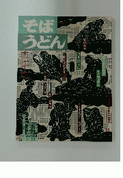 そなうどん　21