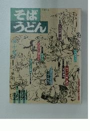そぼうどん　第19号