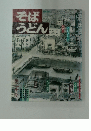 そばうどん　20