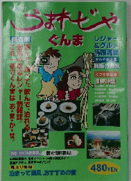 うまれじゃぐんま