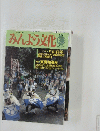 みんよう文化　1996年10月号