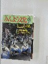 みんよう文化　1996年10月号