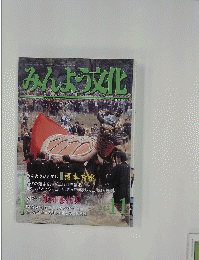 みんよう文化　2000年11月号
