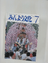 みんよう文化　2002年7月号