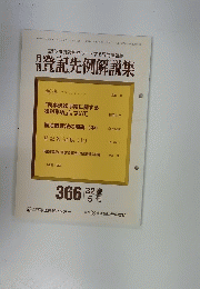 月刊　登記先例解説集　1992年(平成4年) 5月1日発行
