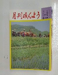 月刊みんよう  6月号　岩手県滝沢村 チャグチャグ馬ッコ