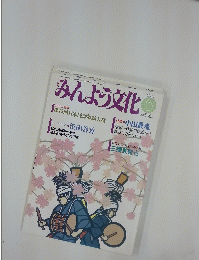みんよう文化 1996年5月号