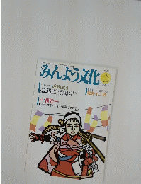 みんよう文化　1996年3月号
