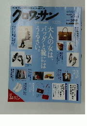 クロワッサン　2012年10月25日号