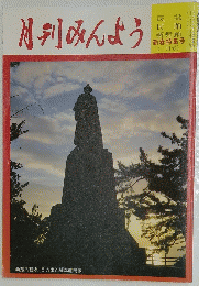 月刊みんよう　新春特集号 (一月号)