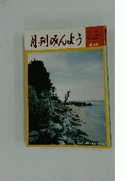 月刊みんよう　新舞踊 4月号