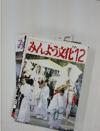 みんよう文化　2007年12月号