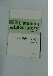 Listening　Laboratory