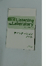 Listening　Laboratory