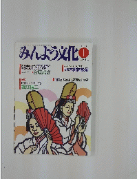 みんよう文化　1993年1月号